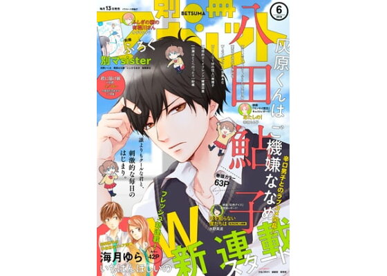 楽天kobo電子書籍ストア 別冊マーガレット 18年6月号 別冊マーガレット編集部 楽天kobo電子書籍ストア 別冊マーガレット 18年6月号 別冊マーガレット編集部